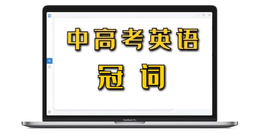 英语语法学习 冠词 A和an的区别 腾讯新闻