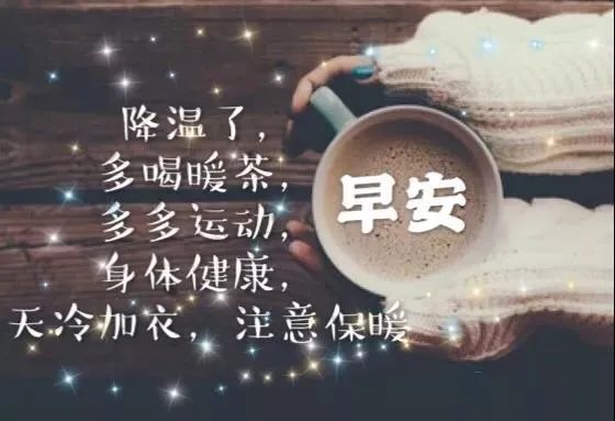 冬天天冷了暖心的早安问候表情图片下雪天早上好天冷保重身体的祝福语