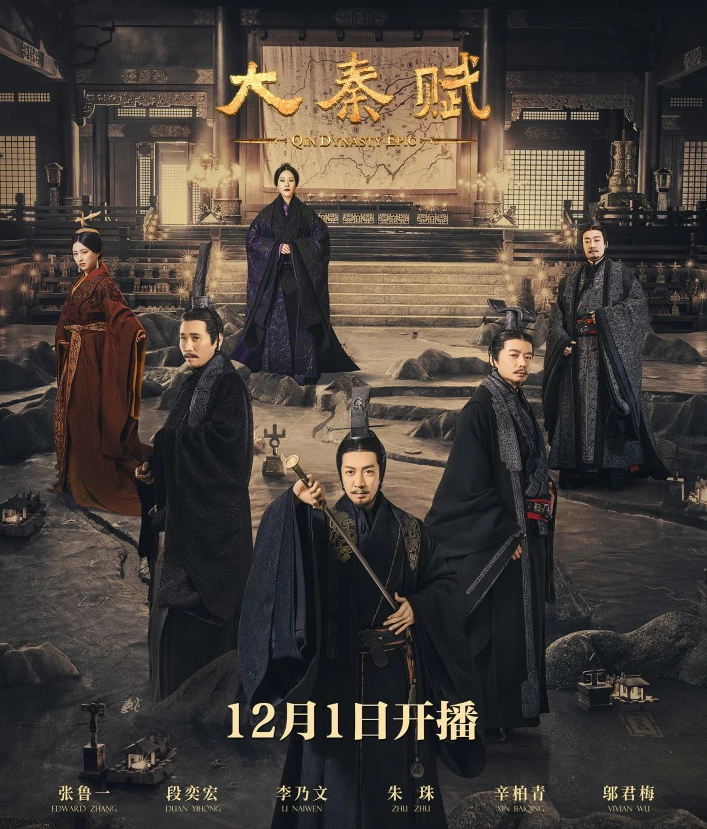 大秦赋[全集]
