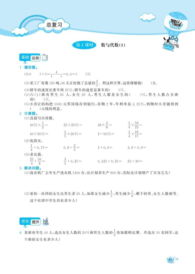 北师大版小学六年级数学上册总复习基本功同步训练 数学 同步训练 北京师范大学 小学 基本功 六年级