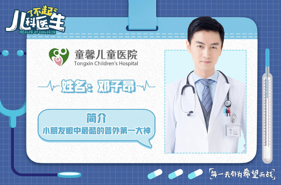 陈晓新作温暖开播守护童心为生命而战
