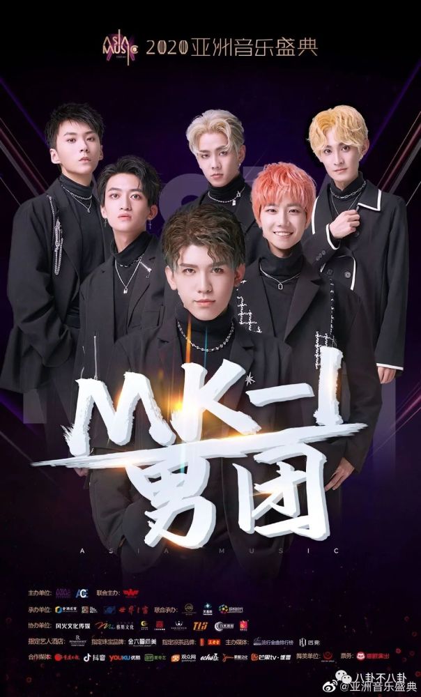 mk12020亚洲音乐盛典荣获年度荣誉新人男子组合奖