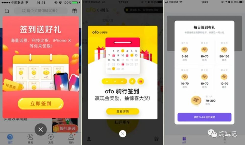 签到提醒弹窗的设计