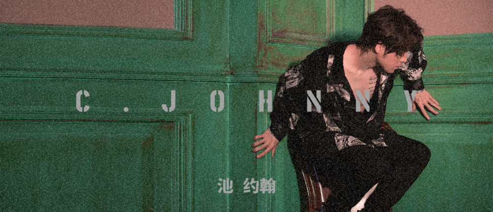 首张同名专辑cjohnny池约翰上线全新音乐回归真实的池约翰