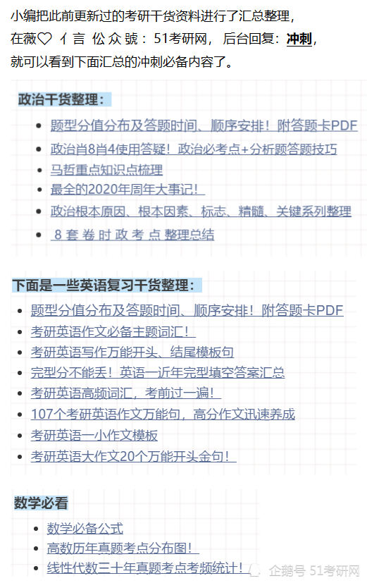 下下下周六考研!最后20多天还能提高几十分,12月冲刺攻略请收下…(2023己更新)插图8