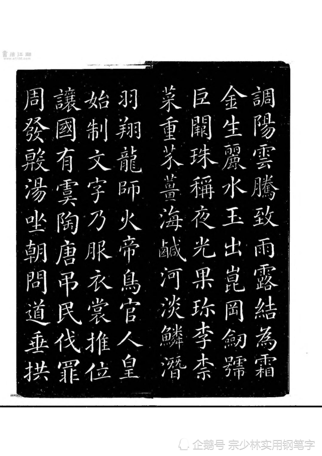 唐朝书法家颜真卿楷书 千字文 与颜真卿其他楷书有很大不同 书法家 书法 颜真卿 楷书 千字文