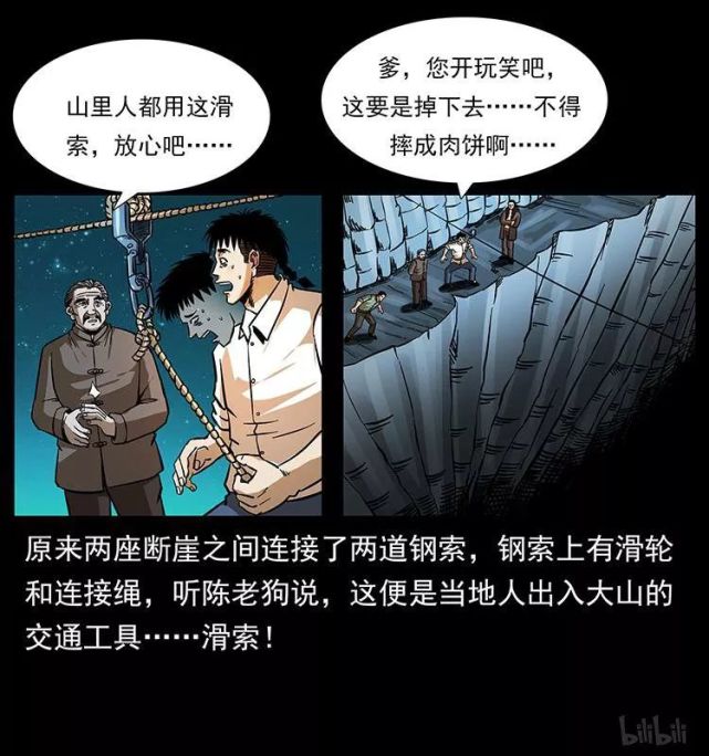 人性恐怖漫画 幽冥诡匠之独龙乡