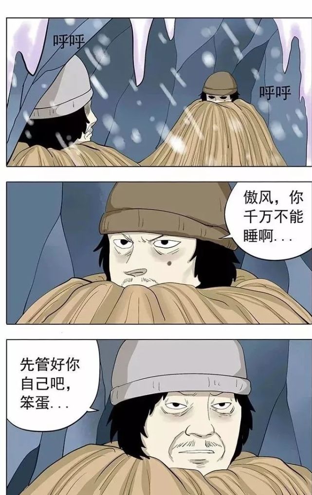 人性反转漫画 爱出风头的登山者 漫画 外星人 雪人