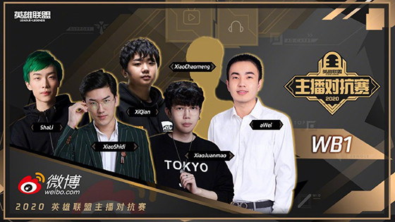 lol主播对抗赛12月3日开战 冠军队晋级德玛西亚杯小组赛