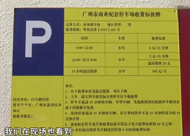 广州一宾馆停车费多次上涨,每小时28元,市民直呼停不起_腾讯新闻