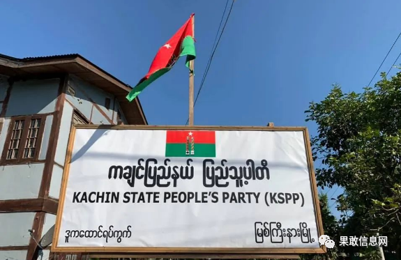 克钦邦人民党指控3人违反选举法散布该党虚假信息_腾讯新闻
