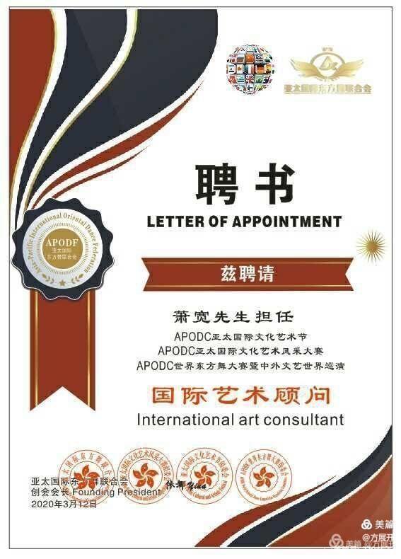 萧宽在兰陵挥毫12届环球萧氏恳亲会品牌策划艺术（图96）