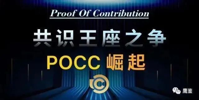 矿机收益 【非法集资】“POCC矿机”区块链项目实际上是非法集资。类似案件已被法院判决
