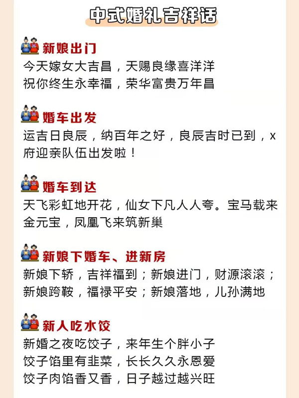 结婚必说的26句吉祥话 堵门敬茶敬酒都有 腾讯新闻