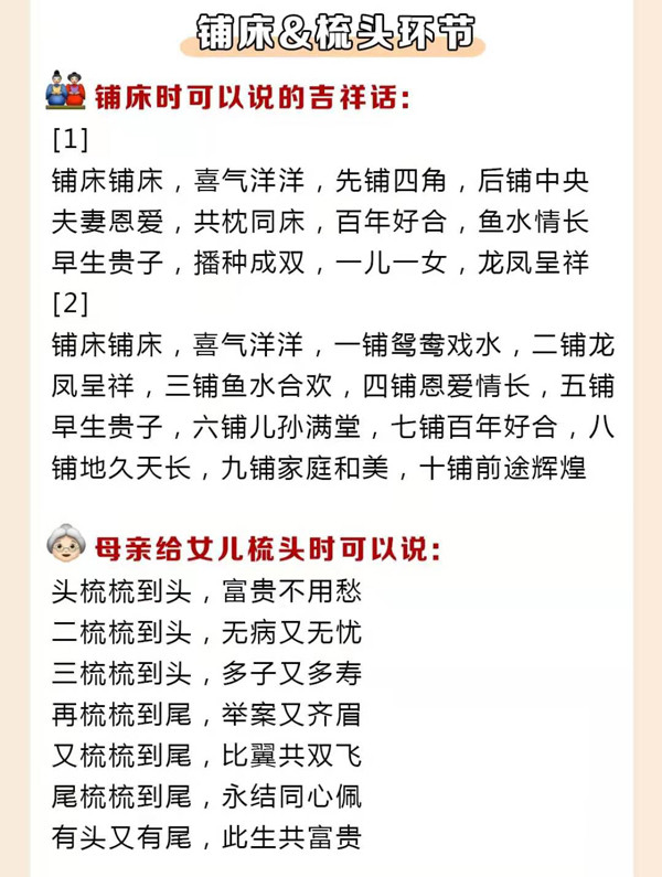 结婚必说的26句吉祥话 堵门敬茶敬酒都有 腾讯新闻