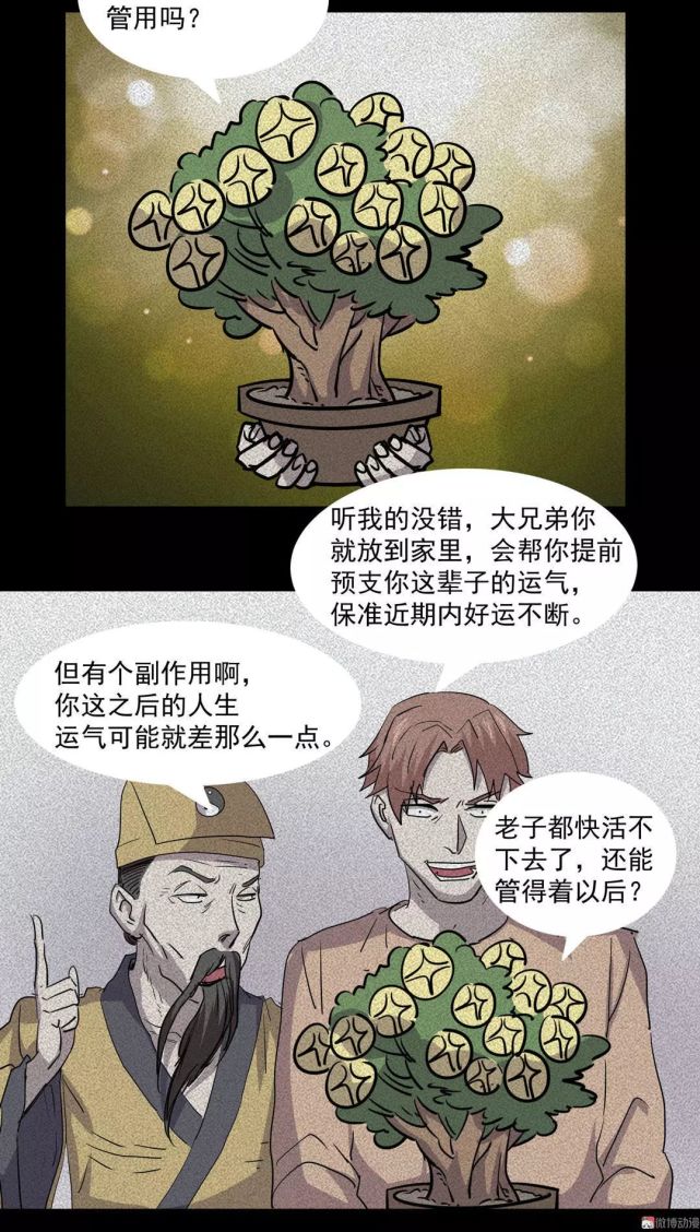 人性貪婪漫畫《搖錢樹》,最後的贏家到底是誰?