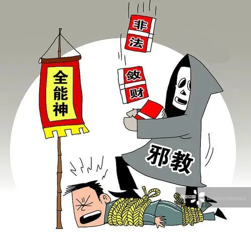 崇尚科学,拒绝邪教!