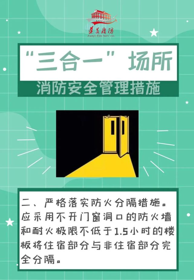 消防安全|"三合一"场所,消防安全早知道!