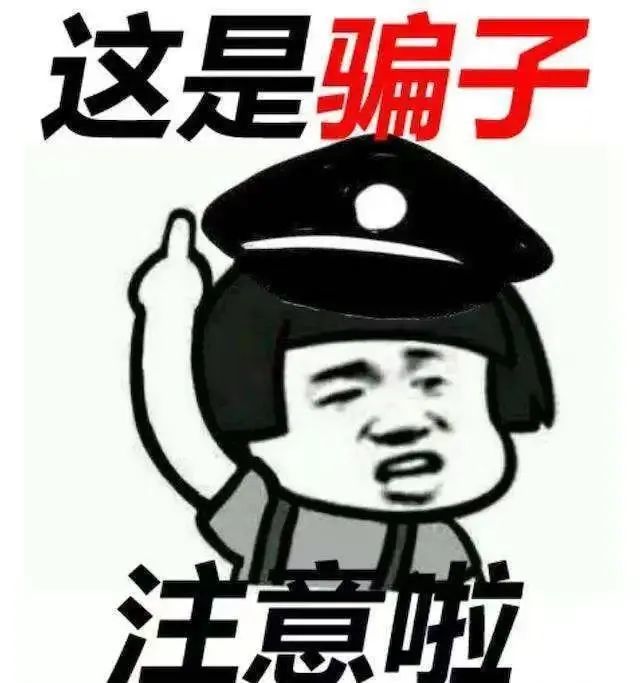 防骗提醒1,网贷诈骗经过层层包装,一般很难发现其中暗藏的猫腻.