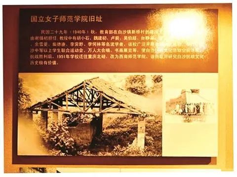 时隔80年,他在白沙镇寻觅到了父母当年的足迹|国立女子师范学院|白沙