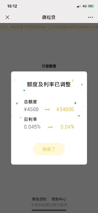 微粒貸額度從4500漲到34000只要做到這一點你也可以