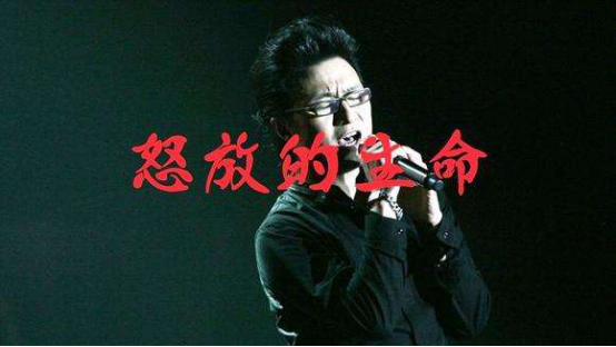 汪峰 怒放的生命 大火 原因究竟是怎样的回事 腾讯新闻