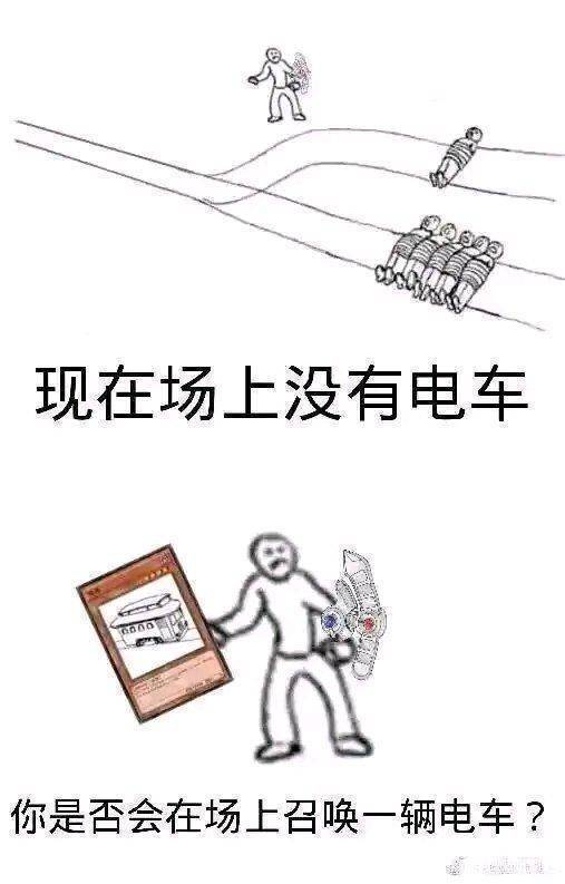 宇宙級的電車難題