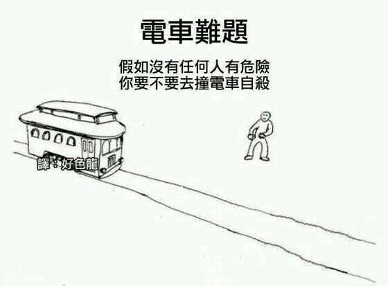 宇宙级的电车难题