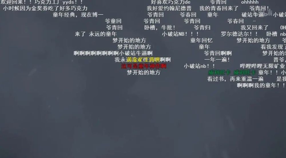一群平均年龄21岁的年轻人让爷青回成为b站年度弹幕