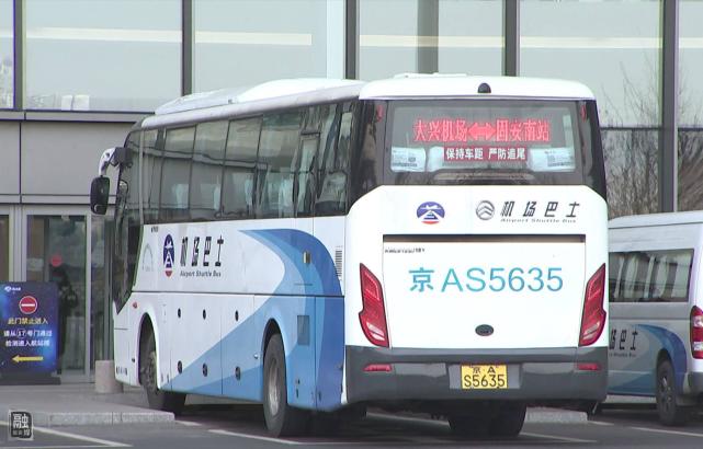 12月1日起固安往返北京大兴国际机场客运班线正式运营
