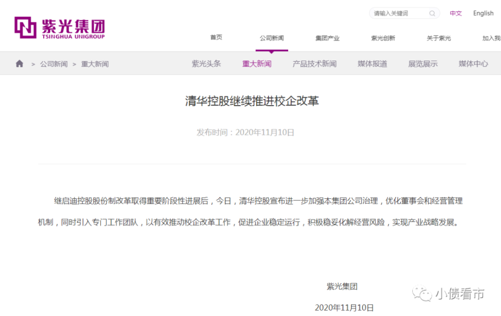 1000亿负债启迪控股完成交割 清华控股不再是控股股东(图7)