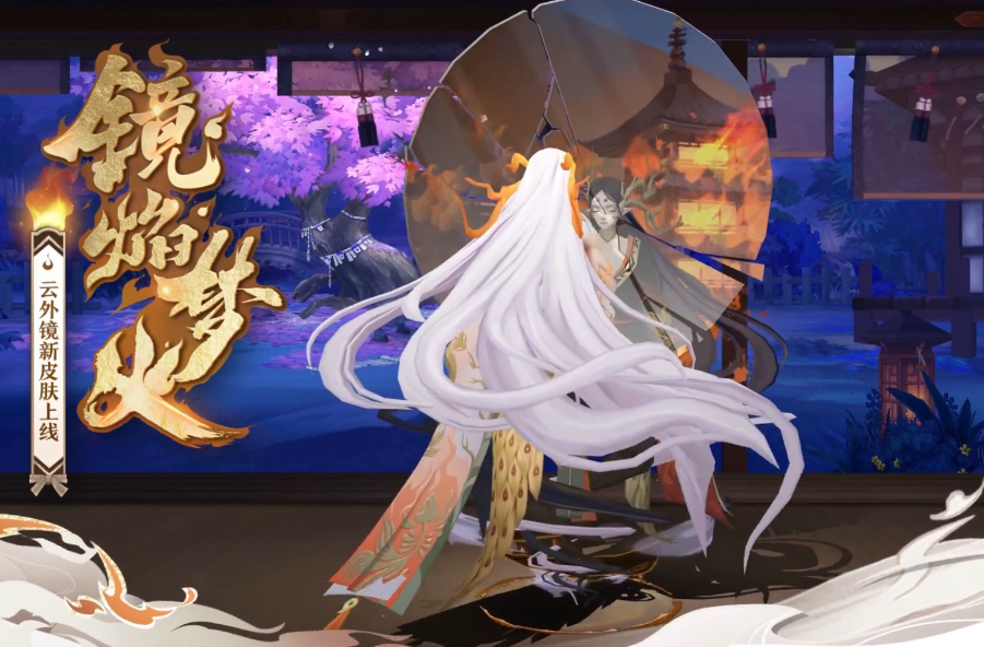 阴阳师云外镜花合战主题皮肤公开黑白长发小僧看火烧平安京