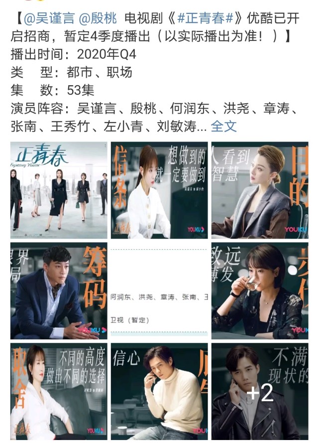 《正青春》即将开播,一个选角惹争议,曾跟吴谨言传