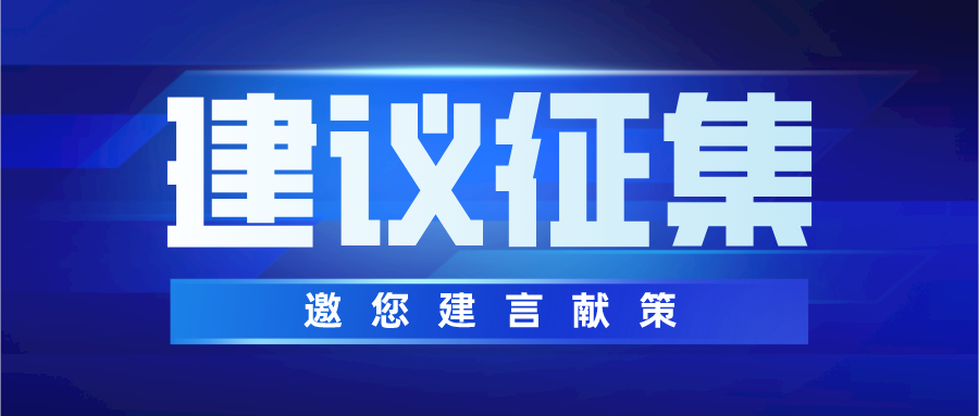 西安市"十四五"人力资源和社会保障事业发展规划邀您建言献策