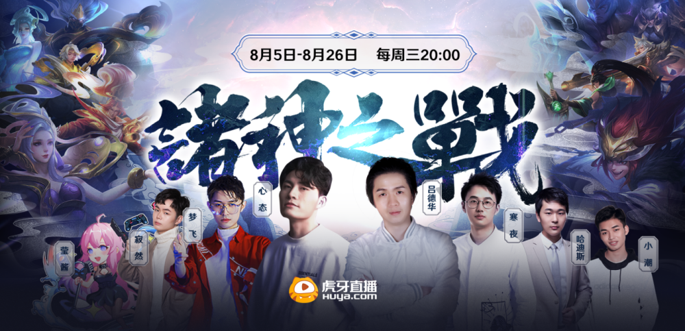 诸神之战第二季，四位队长正式官宣！赖神这次估计很难拿总冠军！_腾讯新闻