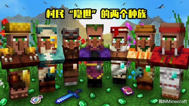 我的世界村民的4大秘密 会放炮 能杀人 还会掉落钻石装备 腾讯网