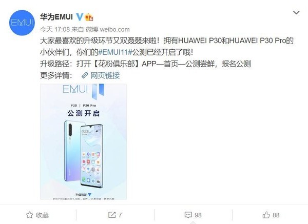 华为p30系列开启emui11公测本月还有14款机型可升级
