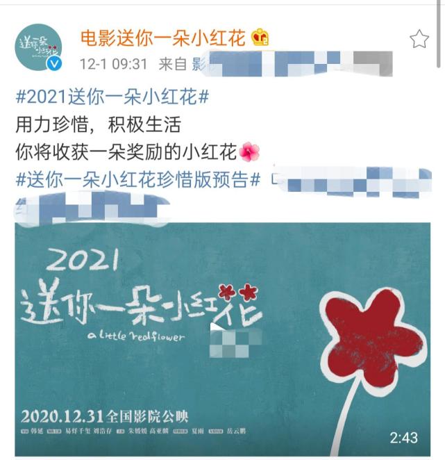 电影《送你一朵小红花》从官宣至今,一直非常的低调,没有过多的宣传