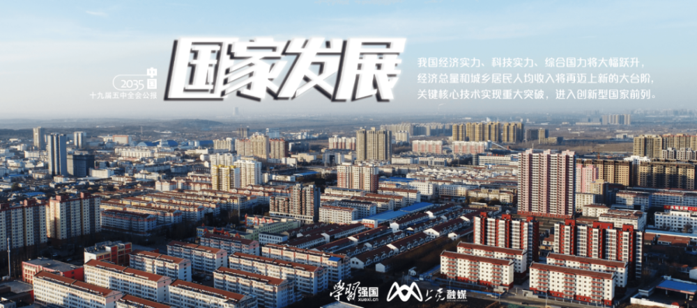 九张海报告诉你2035我们将建成怎样的国家