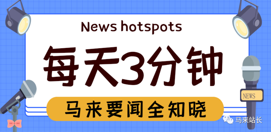 21 1 8 大马下星期一公布最新sop 新增确诊病例2643 腾讯新闻
