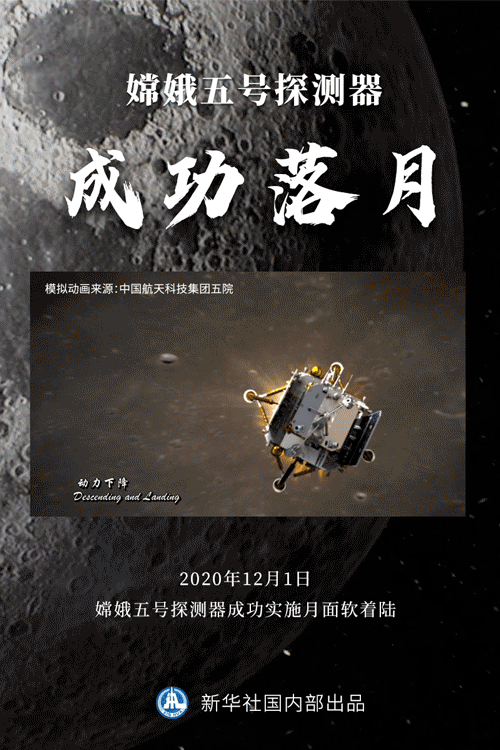 嫦娥五号载人登月图片
