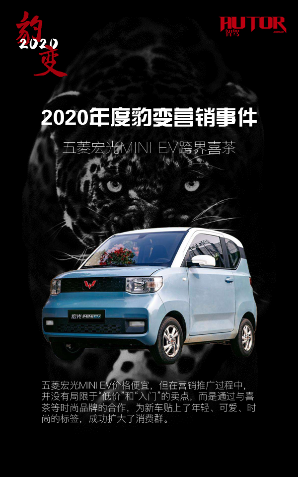 2020年度三大豹变营销事件：它们成就2020汽车界教科书式