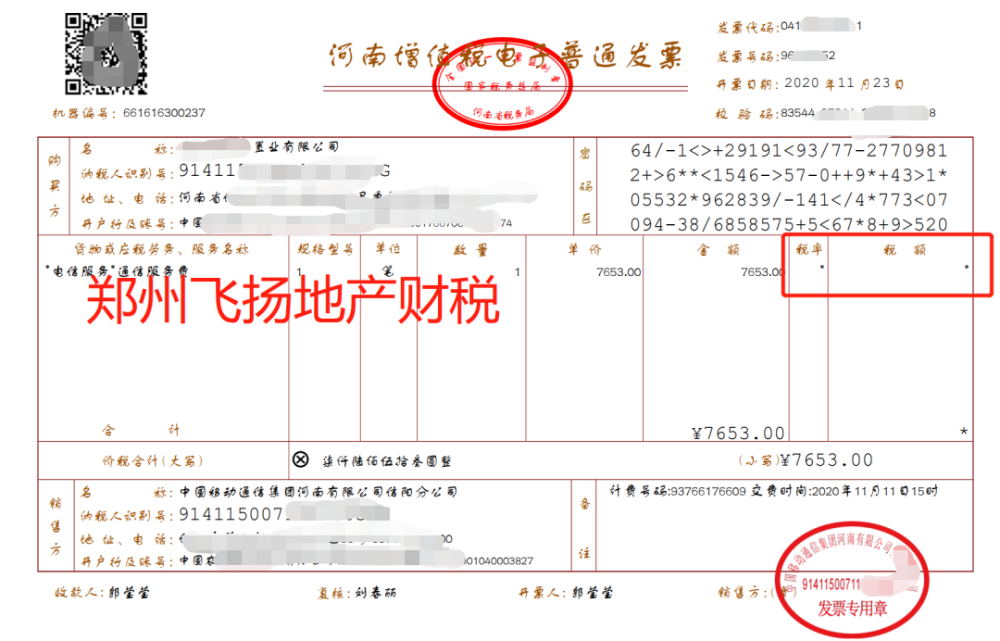 电信服务发票税率栏和税额是 能用吗 能开专票吗 腾讯新闻