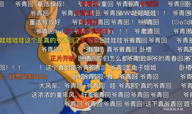 b站2020年度弹幕发布为何会是爷青回