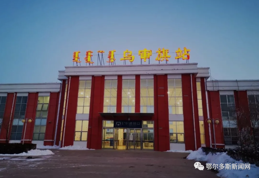 从乌审旗嘎鲁图镇区出发可直达火车站公交车也通上了
