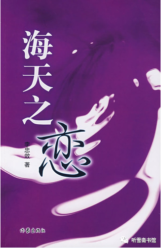 海天之恋第十章紧急迫降