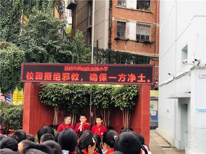 崇尚科学拒绝邪教西山区崇新小学开展反邪教知识进校园宣传活动