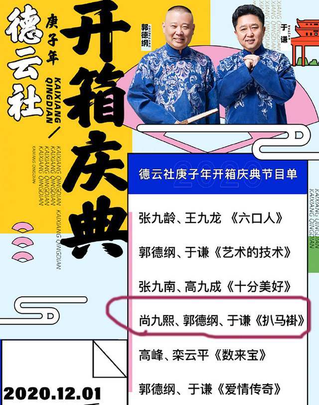 这次德云社开箱,郭老师占于谦老师的便宜,熟悉的感觉又回来了.