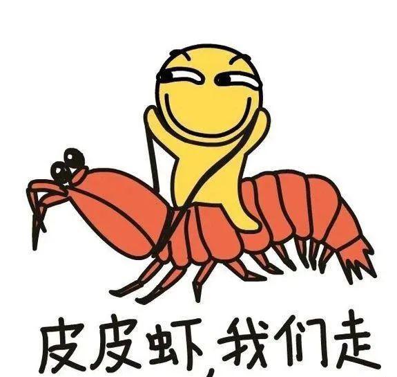作为吃货,我当然是选择,一边用着皮皮虾的表情包,一边馋着吃皮皮虾
