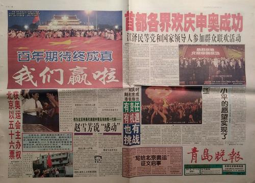 北京申奥成功